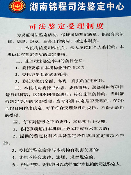司法鉴定受理制度