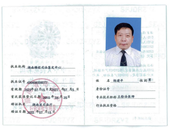 杨建平