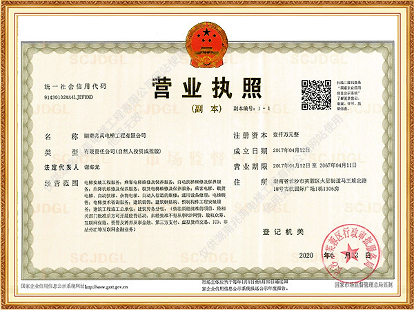 营业执照