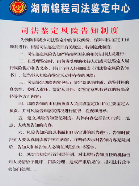 司法鉴定风险告知制度