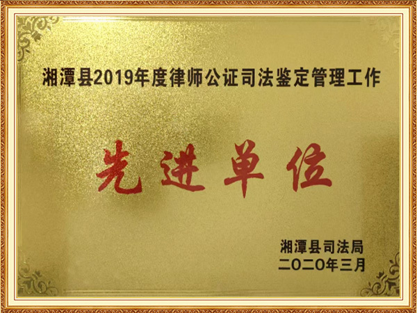 先进单位