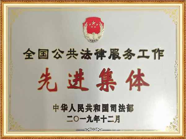 先进集体