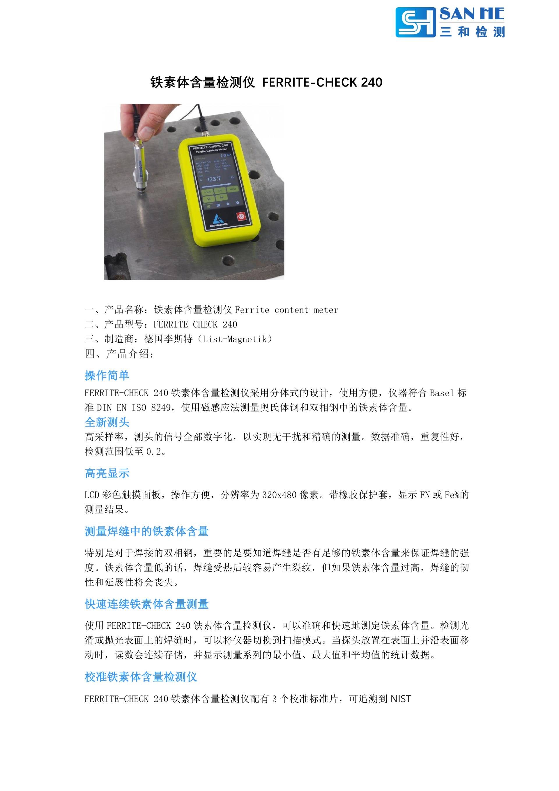 铁素体含量检测仪FERRITE-CHECK 240资料000