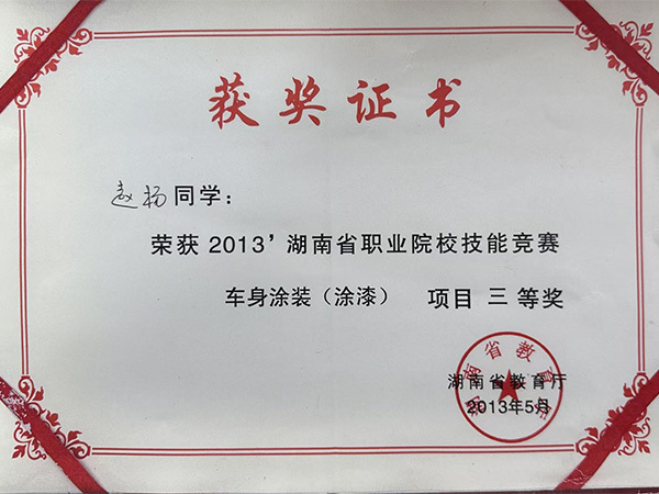 获奖证书