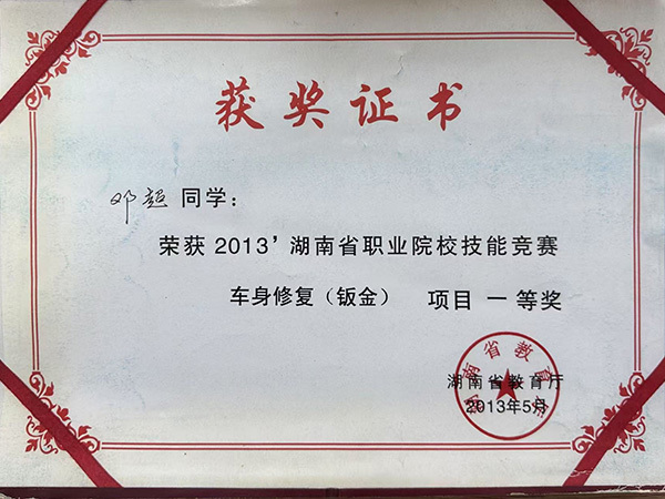 获奖证书