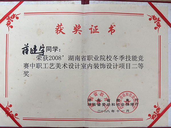 获奖证书