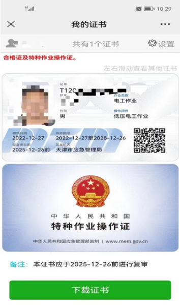 如何查询 ▎应急管理厅特种作业操作证