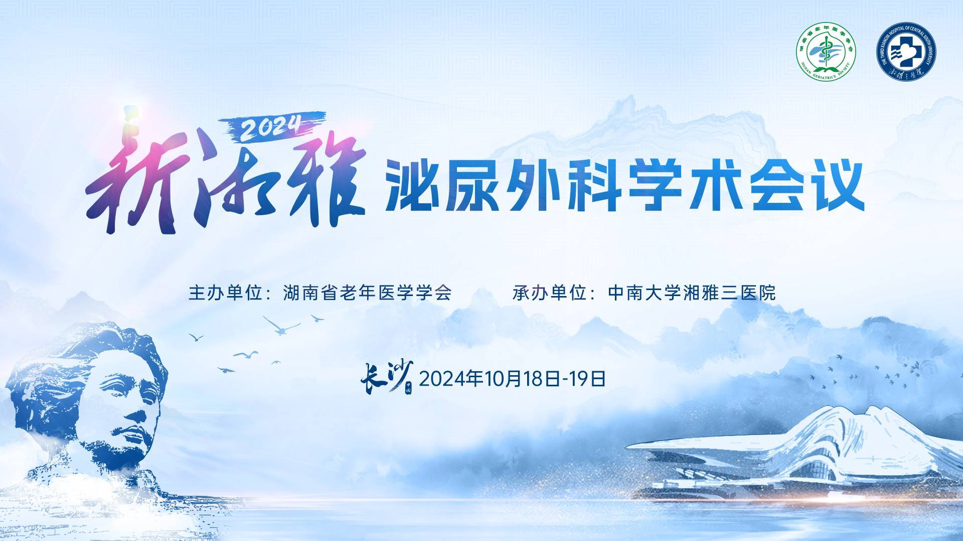 新湘雅泌尿
