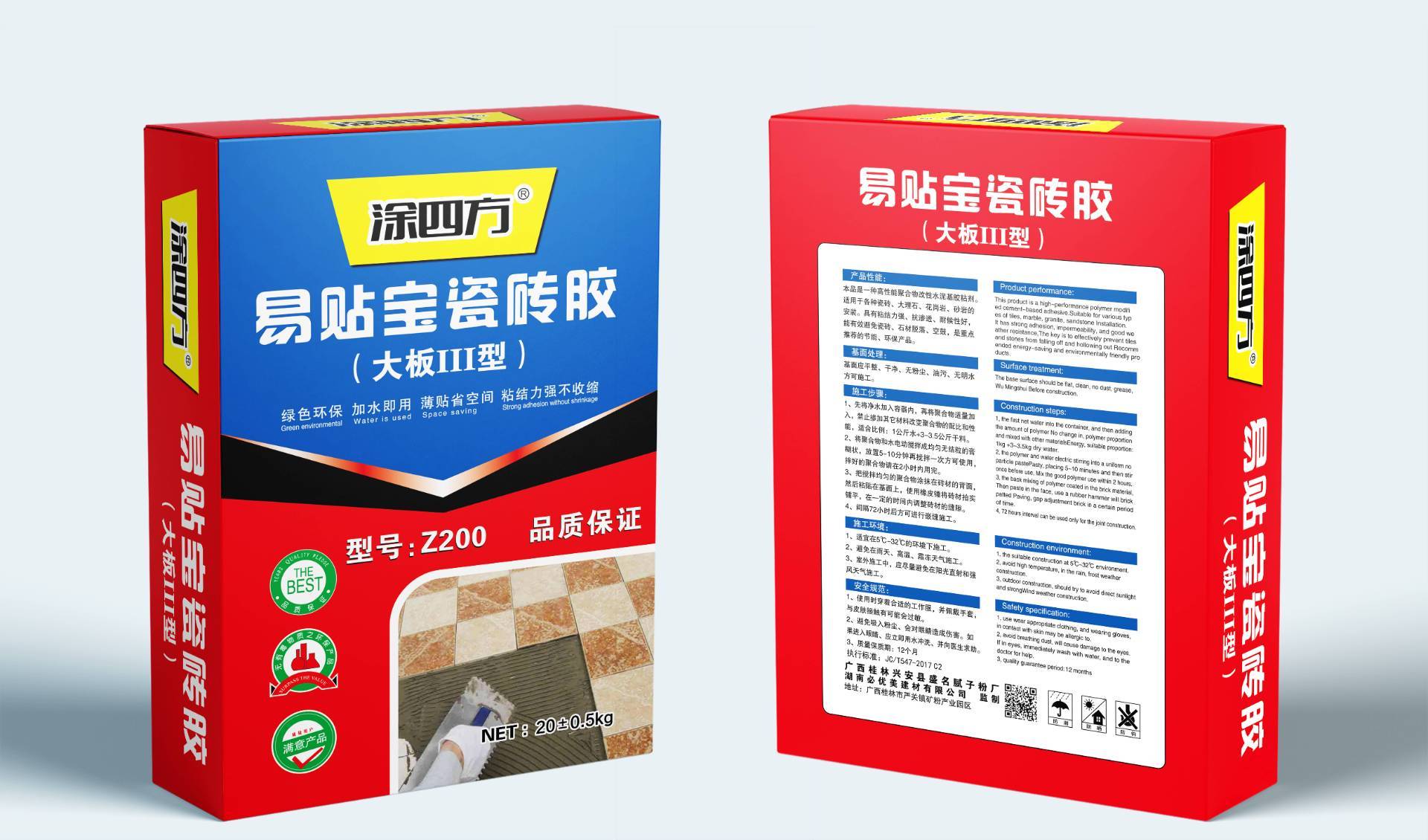 涂四方易贴宝瓷砖胶(大板3型)