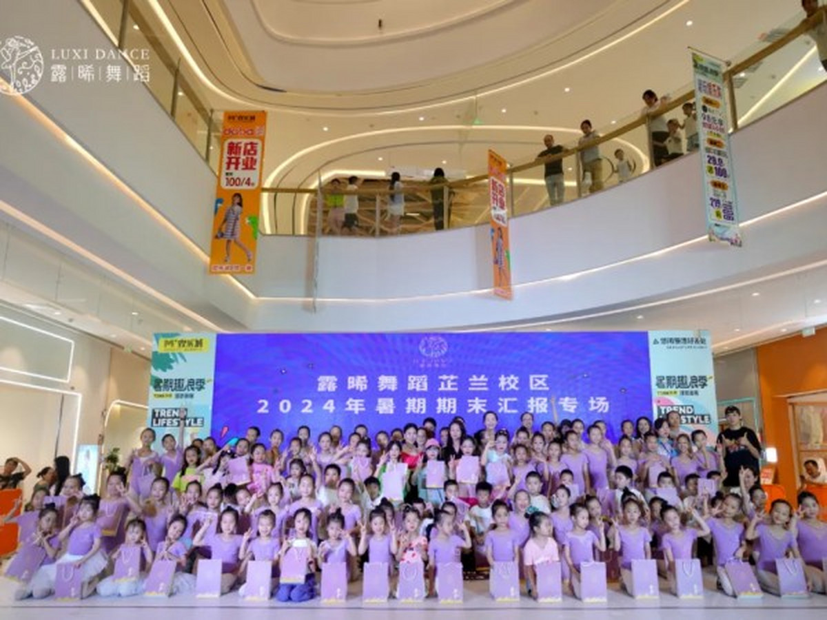 露晞舞蹈2024年暑期期末匯報(bào)展演