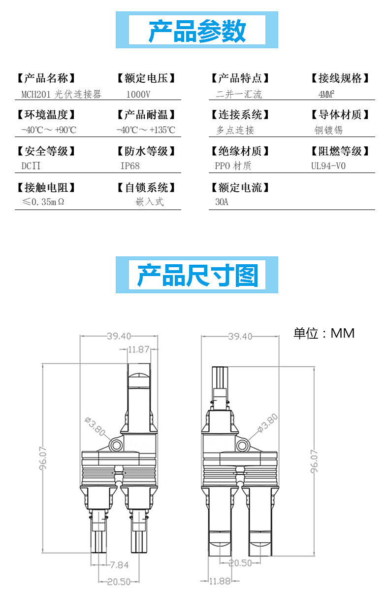光伏連接器