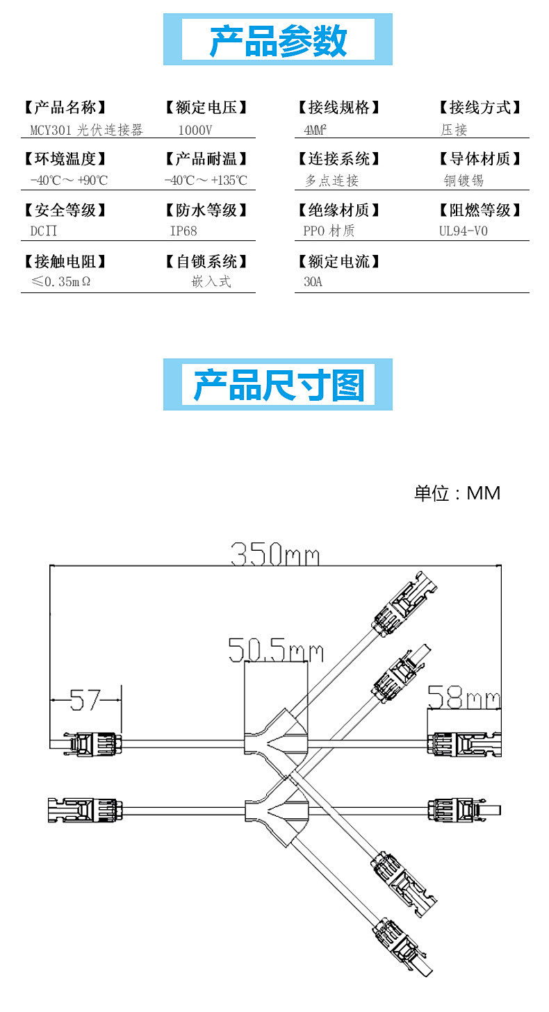 光伏Y形線束連接器