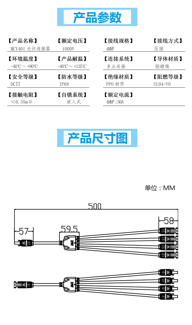 Y型線束連接器