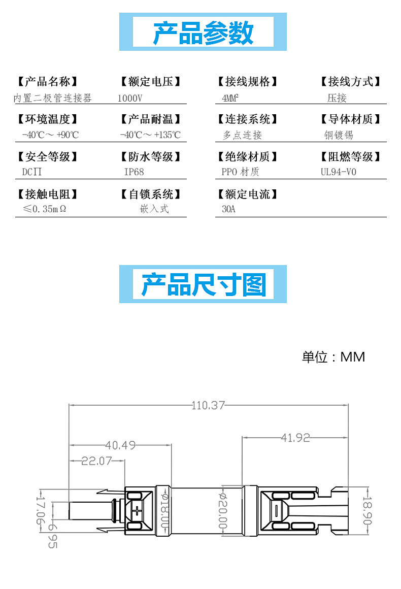 二極管連接器