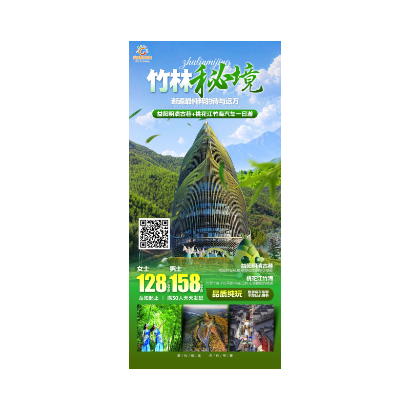 益阳明清古巷+桃花江竹海一日游