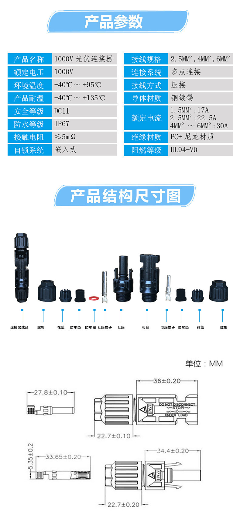 光伏連接器