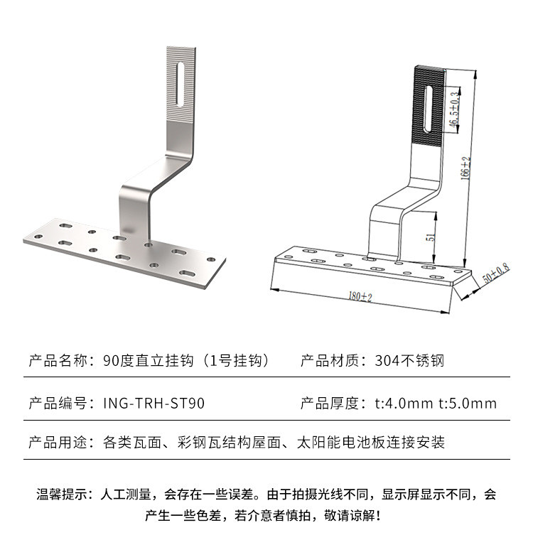 光伏掛鉤