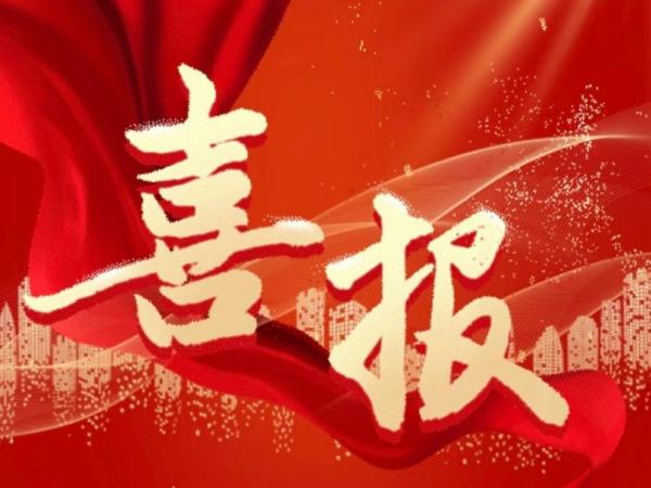 喜報|2022-2023年度“懷化市優質工程”獎