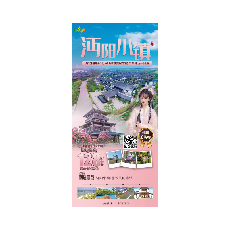 【湖北仙桃沔阳小镇+张难先纪念馆】汽车纯玩一日游