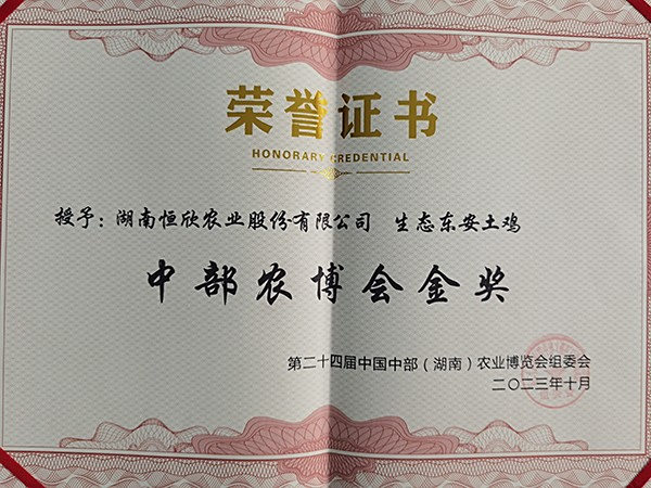 24届中部博会金奖证书
