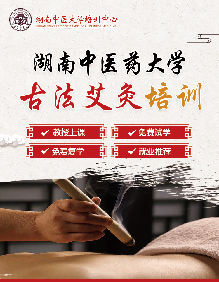 艾灸