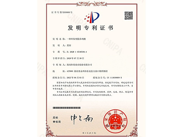 一种环保型散养鸡棚
