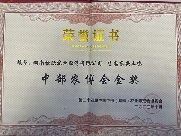 2023年中部农博会金奖