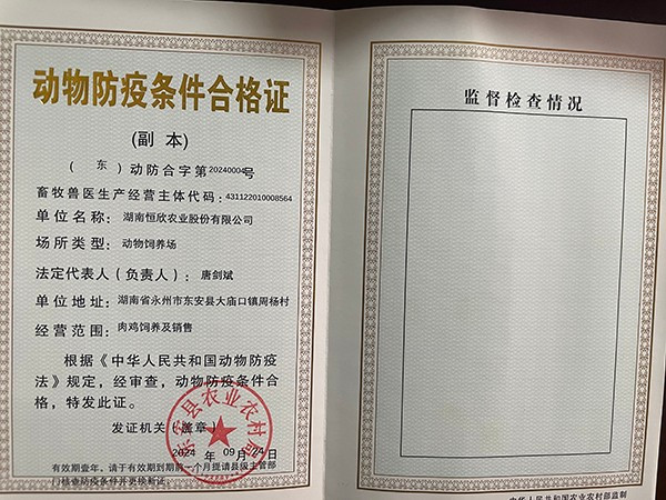 动物防疫条件合格证
