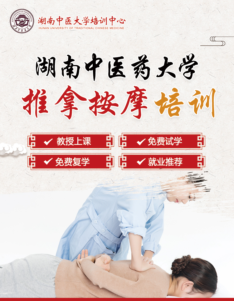 推拿培训