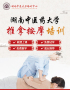 推拿培训