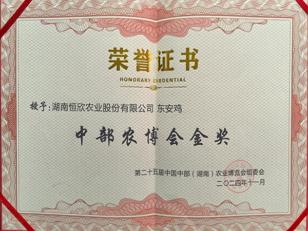 25届中部博会金奖证书
