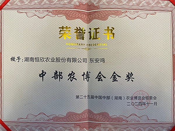 2024年农博会金奖