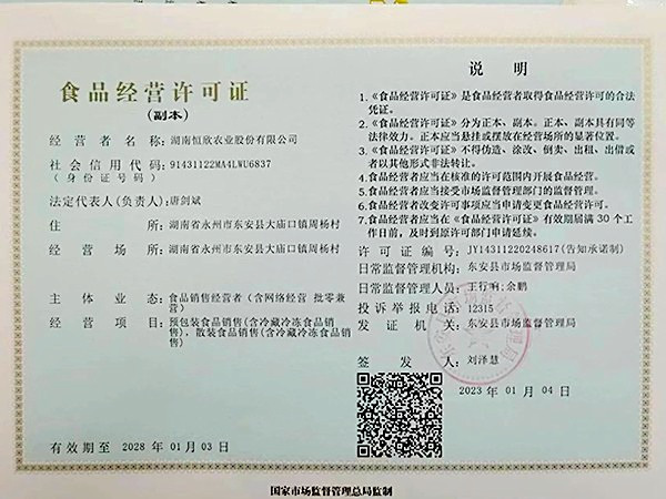 食品经营许可证