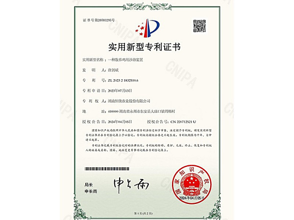 一种散养鸡用沙浴装置