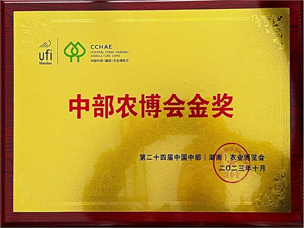 24届中部博会金奖
