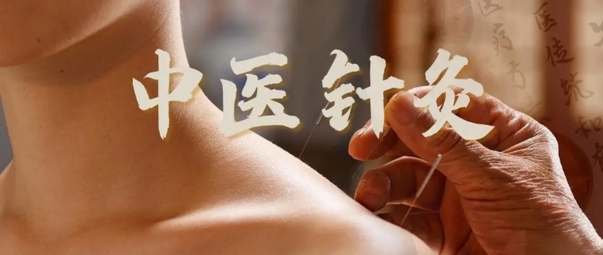 针灸推拿培训
