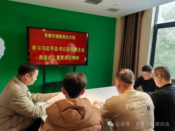 【学习座谈会精神，凝聚发展力量】常德市福建商会支部三月份主题党日活动