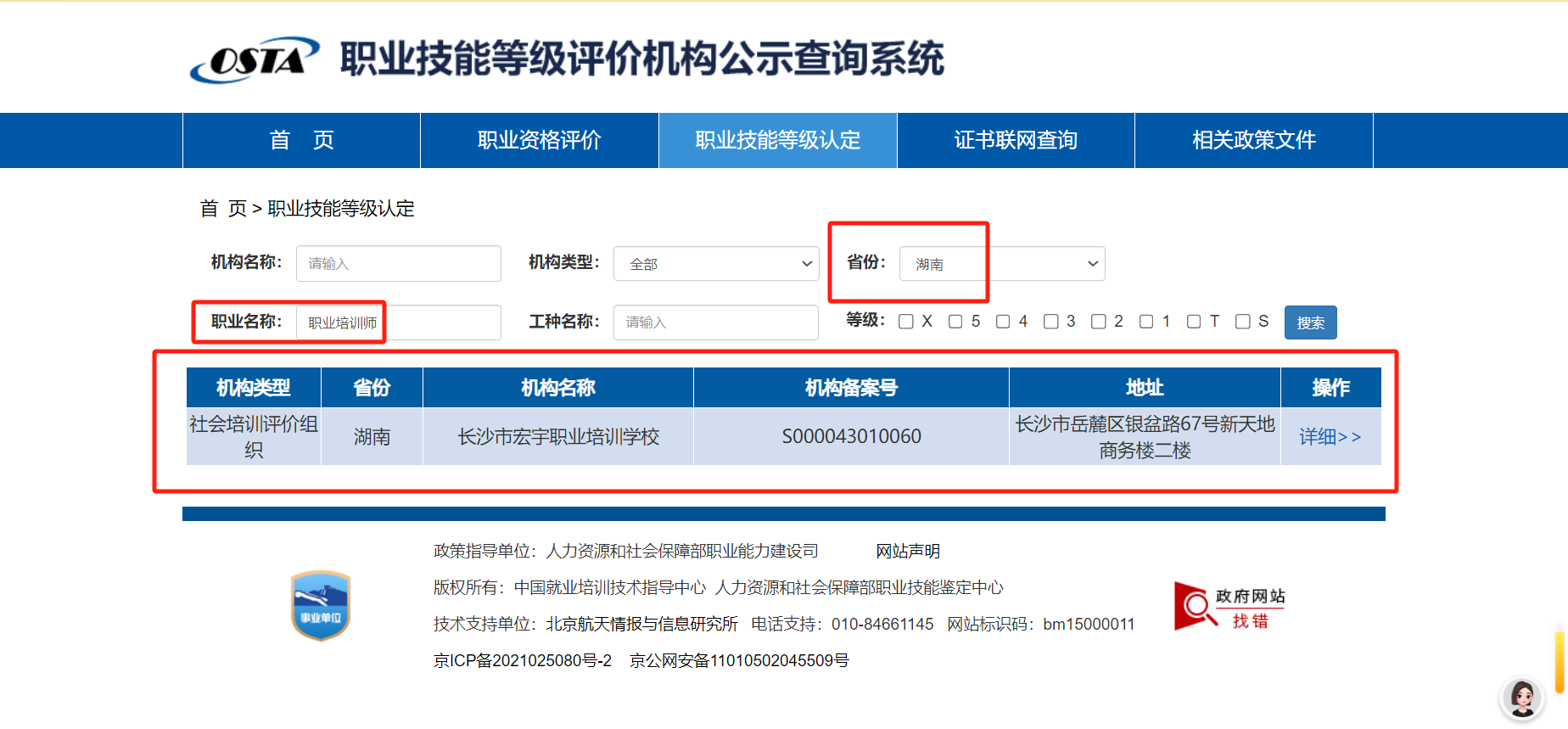 职业培训师