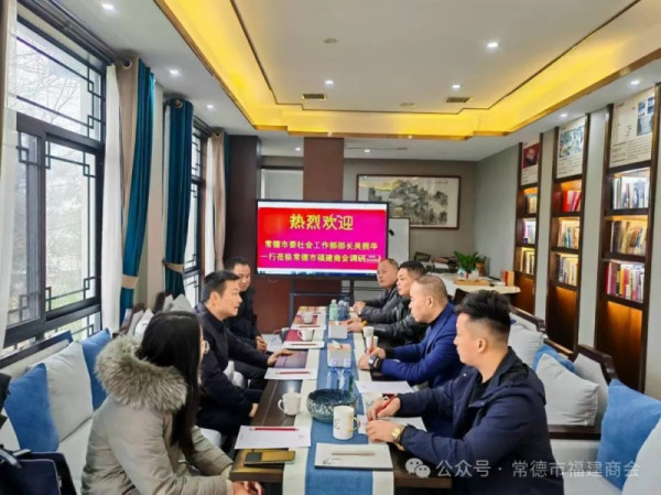 【商会动态】常德市委社会工作部部长吴拥华一行莅临商会调研指导