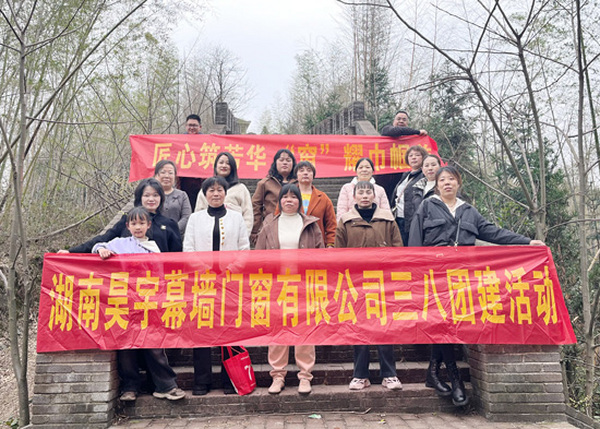 湖南昊宇幕墙门窗“三八”团建：山水为笺，共绘春日温情长卷