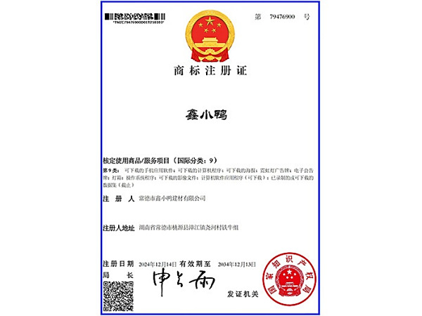 鑫小鴨商標(biāo)