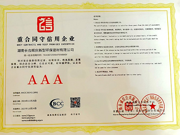 重合同守信用企業(yè)3A證書