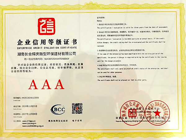 企業(yè)信用等級證書3A