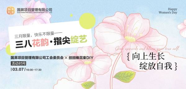 国际妇女节丨工会举办“三八花韵·指尖绽艺”手工活动