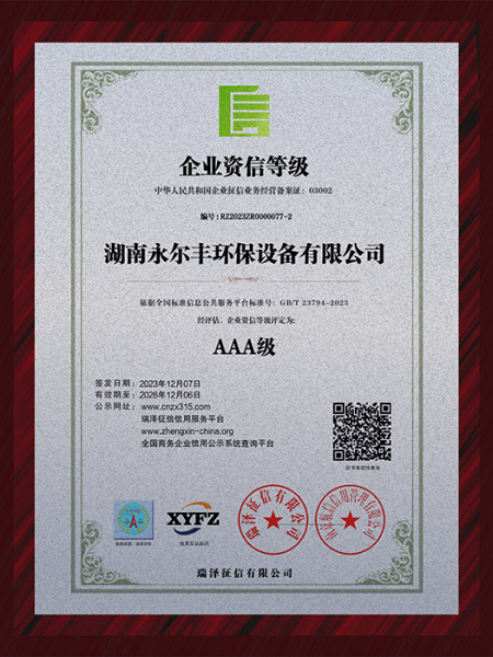 企業(yè)資信等級(jí)