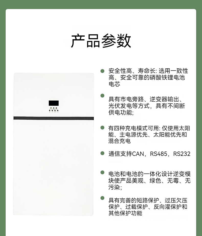戶用光儲(chǔ)一體機(jī)