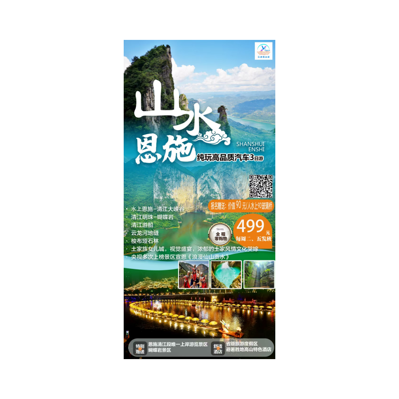 【山水恩施】恩施大峡谷.云龙地缝、清江大峡谷.蝴蝶岩、土家女儿城、梭布垭石林、仙山贡水夜景，    纯玩品质三日游
