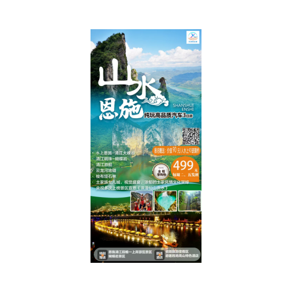 【山水恩施】恩施大峡谷.云龙地缝、清江大峡谷.蝴蝶岩、土家女儿城、梭布垭石林、仙山贡水夜景，    纯玩品质三日游