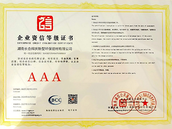 企業(yè)資信等級證書