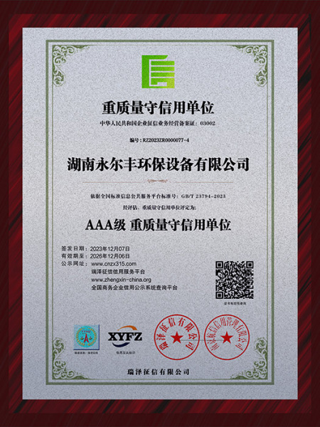 重質(zhì)量守信用單位